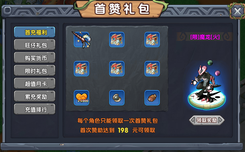首充礼包截图1